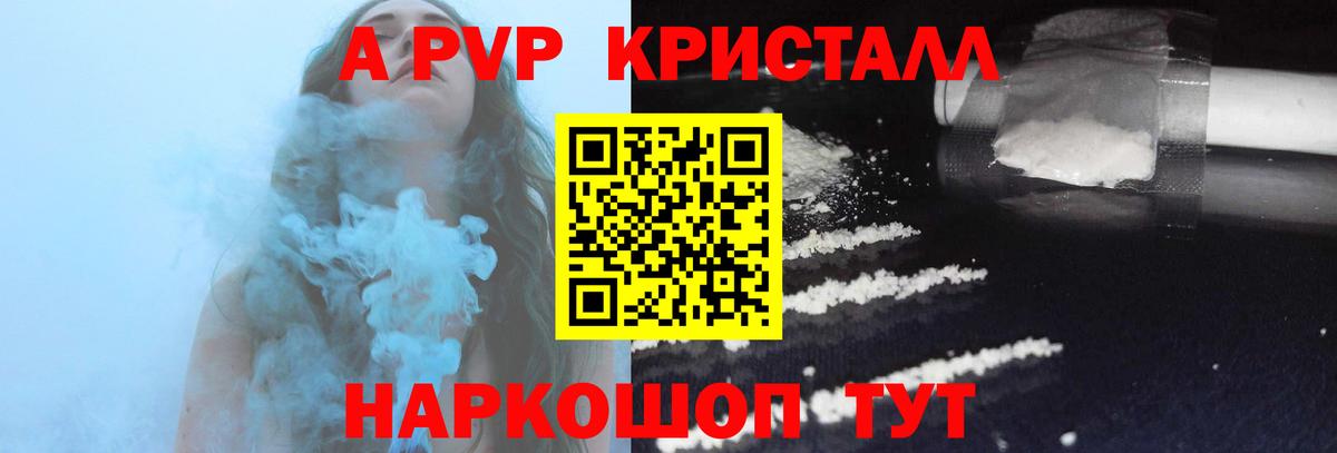 A PVP Crystall Владивосток