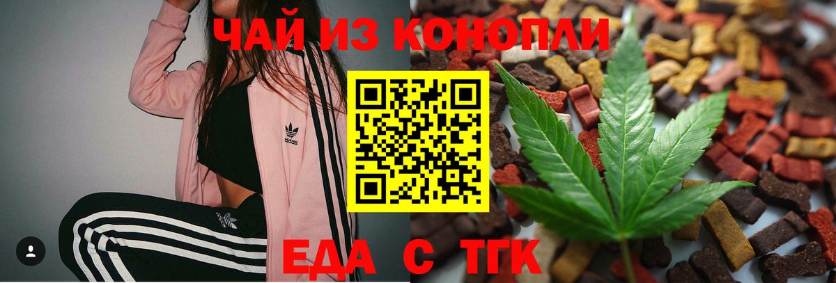 Печенье с ТГК конопля Владивосток