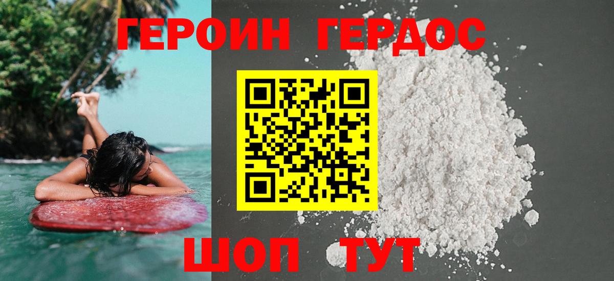 ГЕРОИН гречка Владивосток