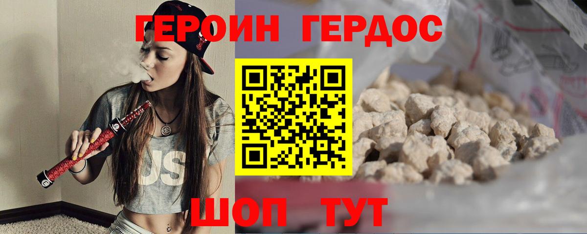 Владивосток  Героин  Вход с VPN  Героин герыч 
