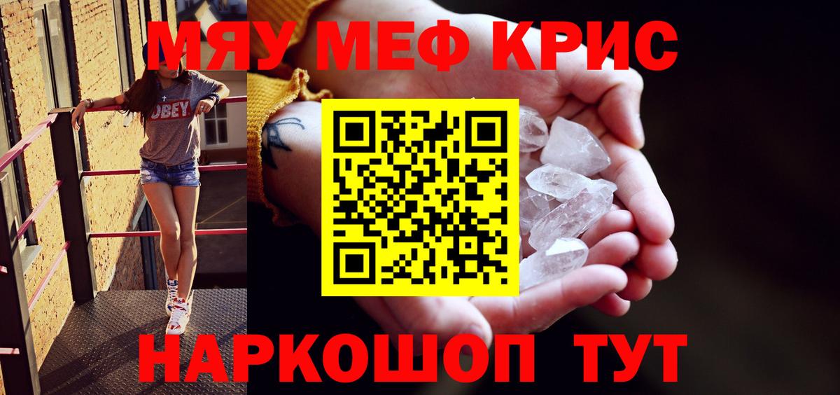Мефедрон кристаллы Владивосток