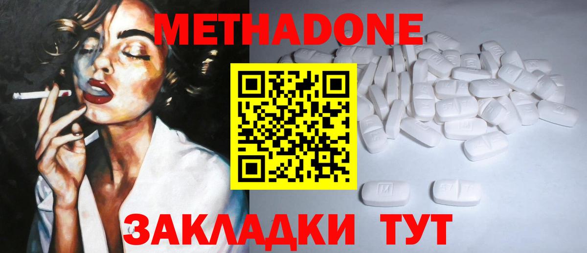 МЕТАДОН VHQ  Вход с VPN  Владивосток 