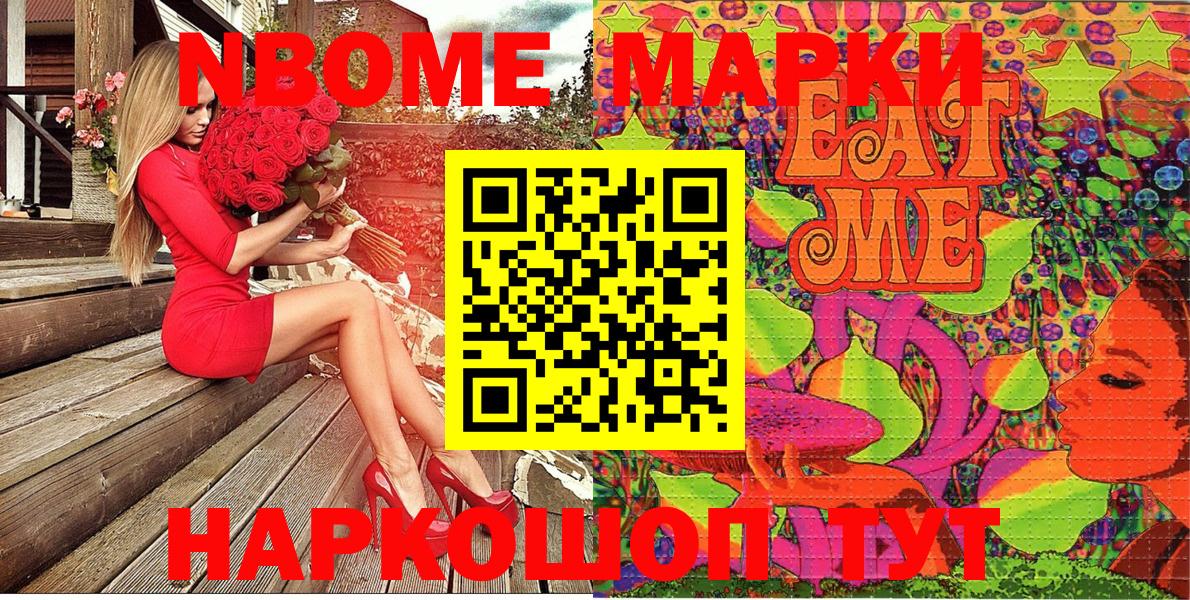 Марки 25I-NBOMe 1,8мг  Вход с VPN  Марки 25I-NBOMe 1,8мг  Владивосток 