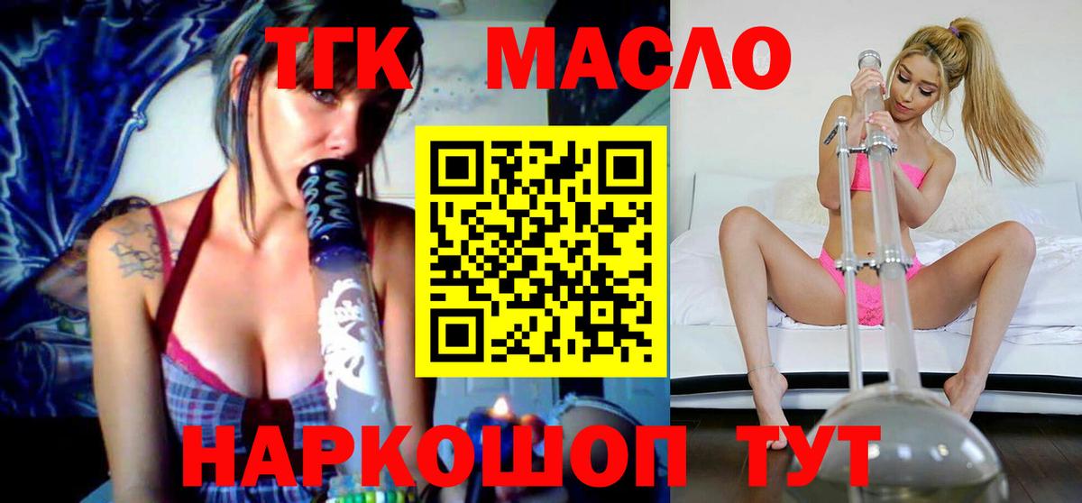 ТГК гашишное масло Владивосток